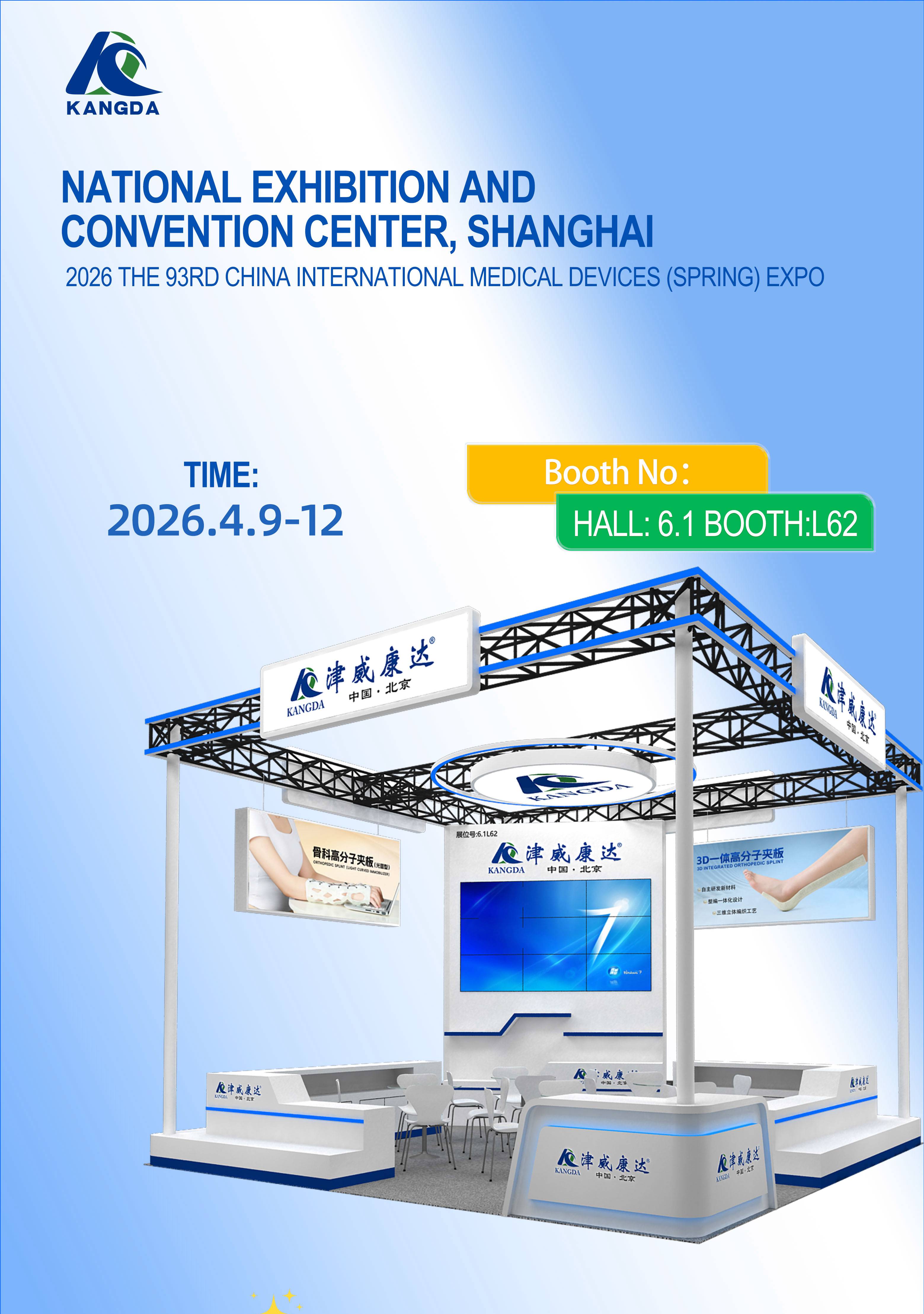 Invitation Letter I Kangda invites you to attend the 93rd China International Medical Equipment Fair (CMEF) (Spring Edition)