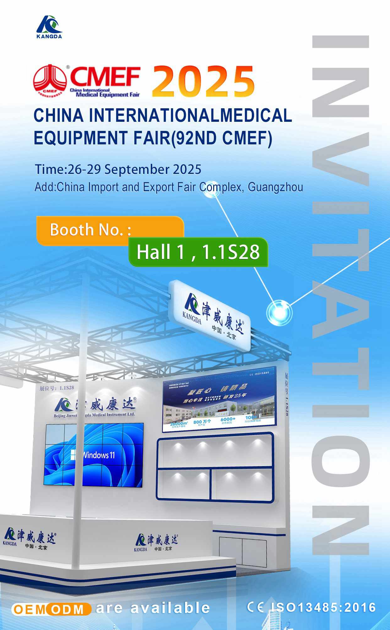 Kangda invite you to attend the 92nd China International Medical Equipment Fair (CMEF) (Autumn Edition)